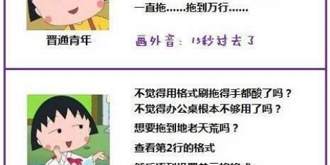 这个格式刷怎么用