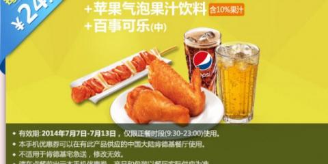 肯德基可以自带饮料吗