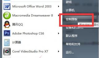 win7屏幕亮度怎么调