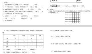 三年级下册数学试卷